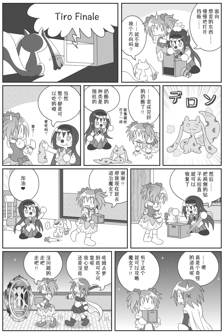 魔法少女小圆 [新篇] 叛逆的物语韩漫全集-吼姆A梦(ホムえもん)无删减无遮挡章节图片 