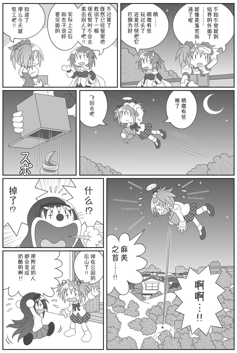 魔法少女小圆 [新篇] 叛逆的物语韩漫全集-吼姆A梦(ホムえもん)无删减无遮挡章节图片 