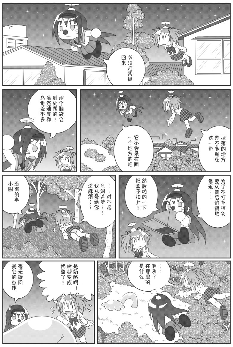 魔法少女小圆 [新篇] 叛逆的物语韩漫全集-吼姆A梦(ホムえもん)无删减无遮挡章节图片 