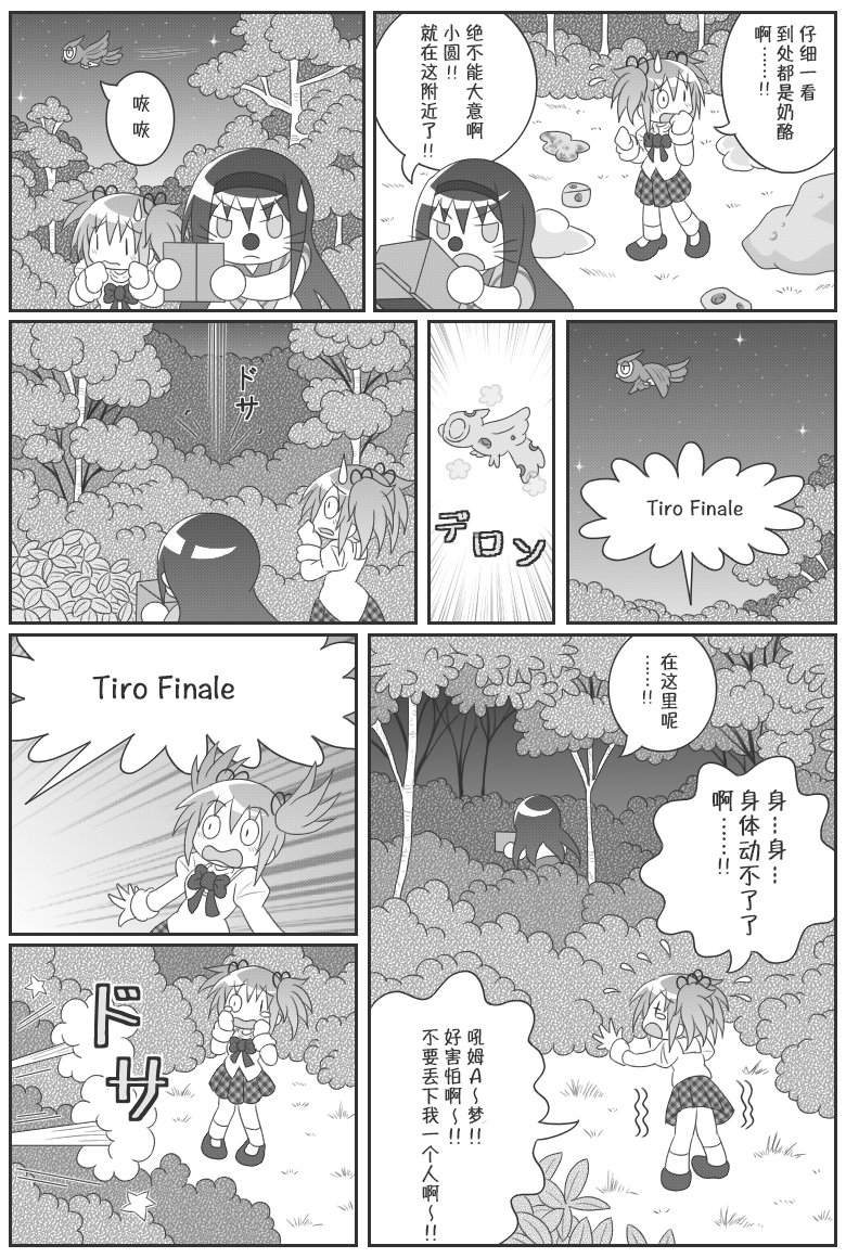 魔法少女小圆 [新篇] 叛逆的物语韩漫全集-吼姆A梦(ホムえもん)无删减无遮挡章节图片 
