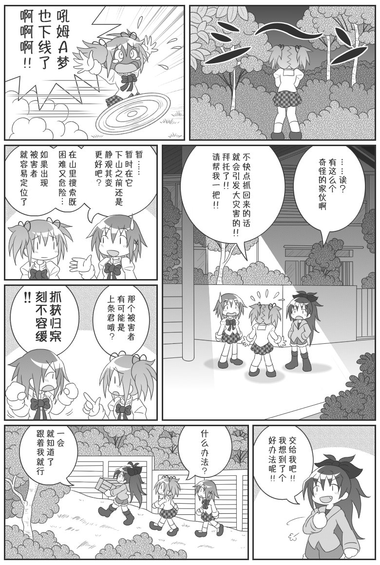 魔法少女小圆 [新篇] 叛逆的物语韩漫全集-吼姆A梦(ホムえもん)无删减无遮挡章节图片 