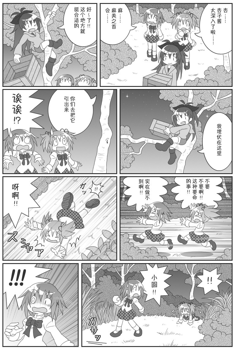 魔法少女小圆 [新篇] 叛逆的物语韩漫全集-吼姆A梦(ホムえもん)无删减无遮挡章节图片 