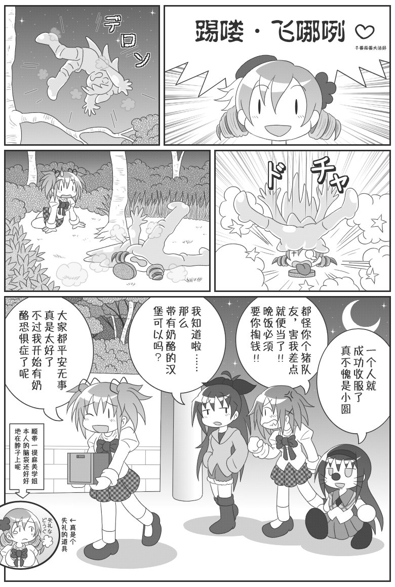 魔法少女小圆 [新篇] 叛逆的物语韩漫全集-吼姆A梦(ホムえもん)无删减无遮挡章节图片 