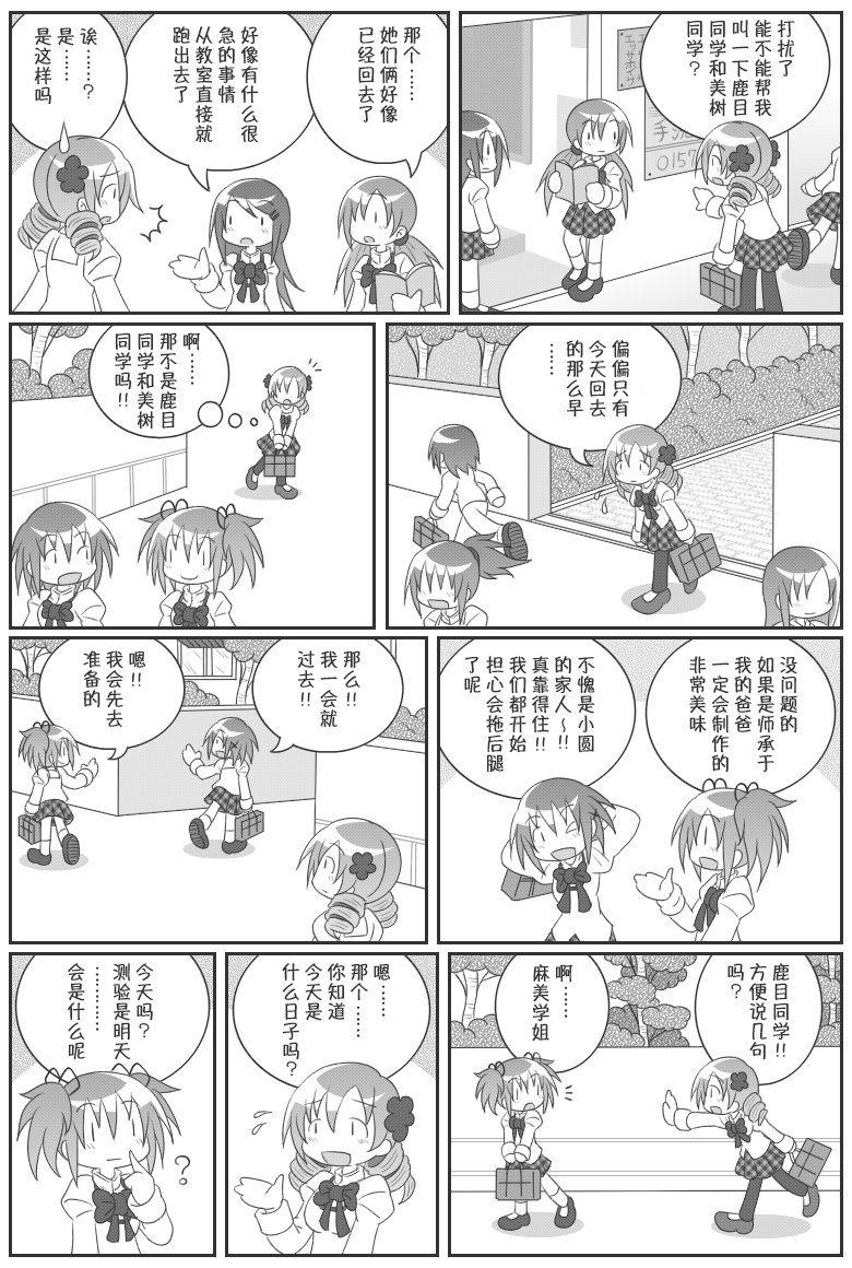 魔法少女小圆 [新篇] 叛逆的物语韩漫全集-吼姆A梦(ホムえもん)无删减无遮挡章节图片 