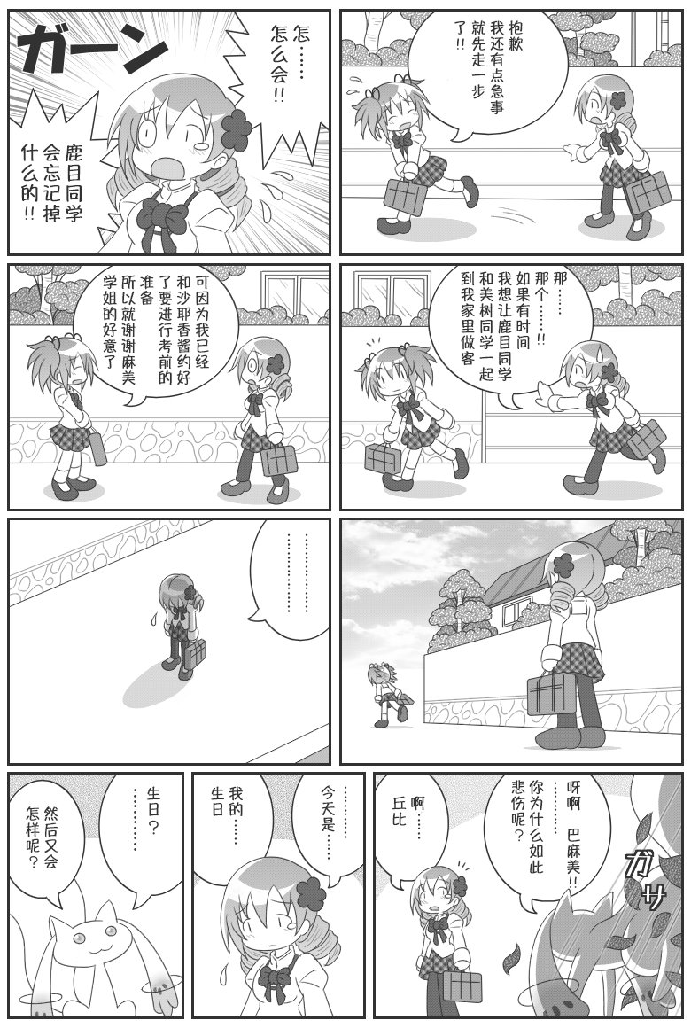 魔法少女小圆 [新篇] 叛逆的物语韩漫全集-吼姆A梦(ホムえもん)无删减无遮挡章节图片 