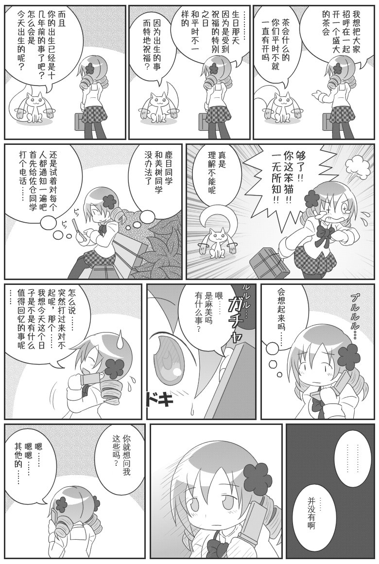 魔法少女小圆 [新篇] 叛逆的物语韩漫全集-吼姆A梦(ホムえもん)无删减无遮挡章节图片 