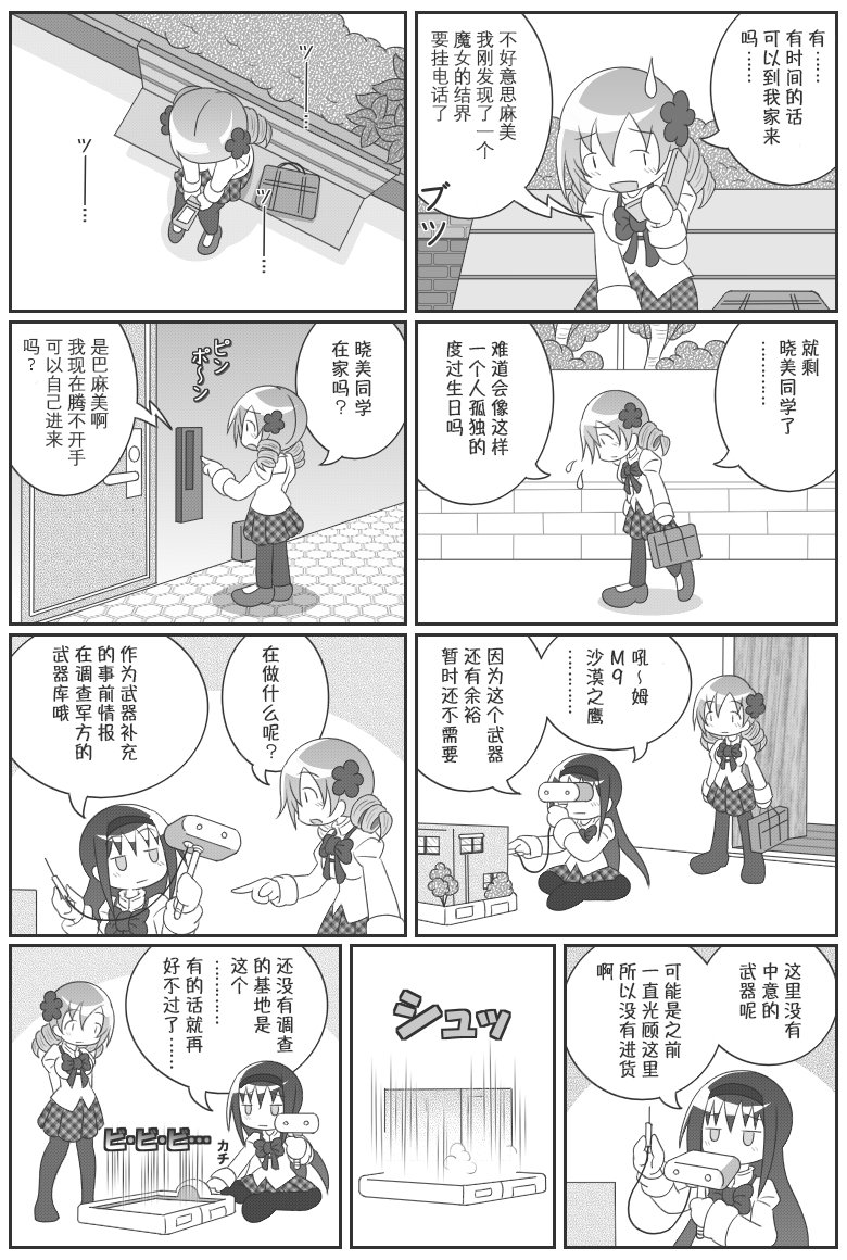 魔法少女小圆 [新篇] 叛逆的物语韩漫全集-吼姆A梦(ホムえもん)无删减无遮挡章节图片 