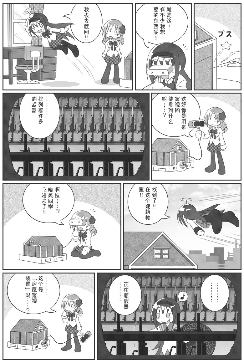 魔法少女小圆 [新篇] 叛逆的物语韩漫全集-吼姆A梦(ホムえもん)无删减无遮挡章节图片 