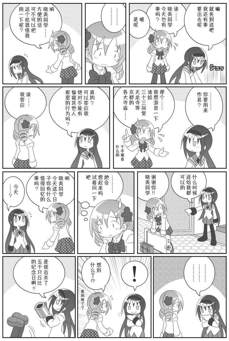 魔法少女小圆 [新篇] 叛逆的物语韩漫全集-吼姆A梦(ホムえもん)无删减无遮挡章节图片 