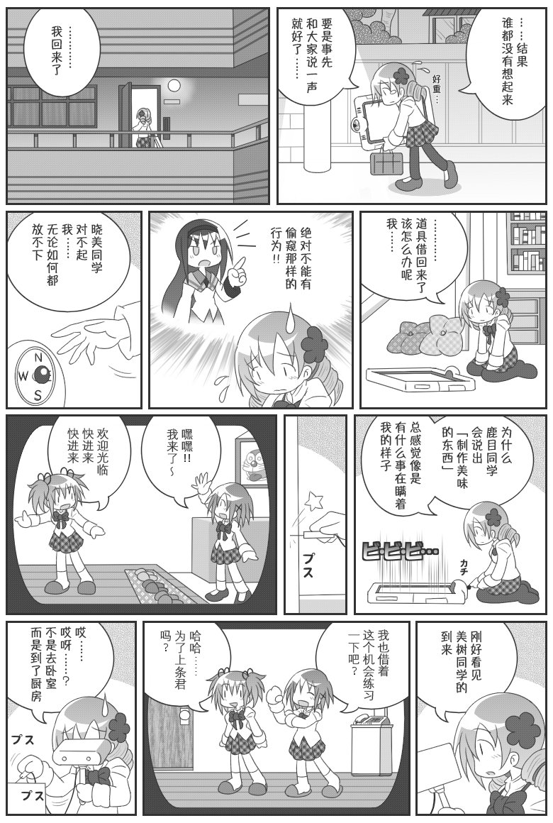 魔法少女小圆 [新篇] 叛逆的物语韩漫全集-吼姆A梦(ホムえもん)无删减无遮挡章节图片 