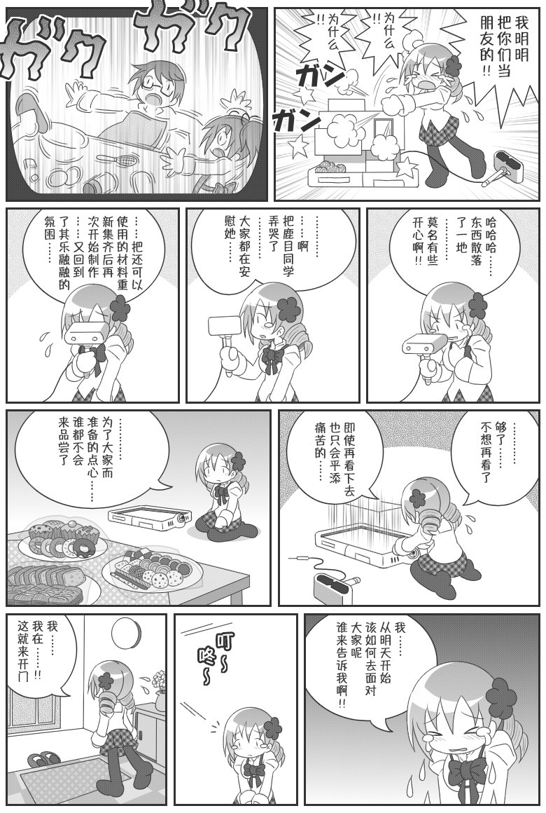 魔法少女小圆 [新篇] 叛逆的物语韩漫全集-吼姆A梦(ホムえもん)无删减无遮挡章节图片 