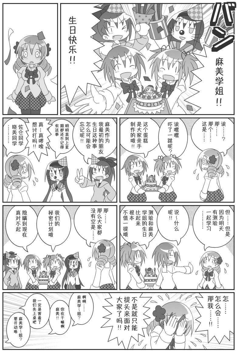 魔法少女小圆 [新篇] 叛逆的物语韩漫全集-吼姆A梦(ホムえもん)无删减无遮挡章节图片 
