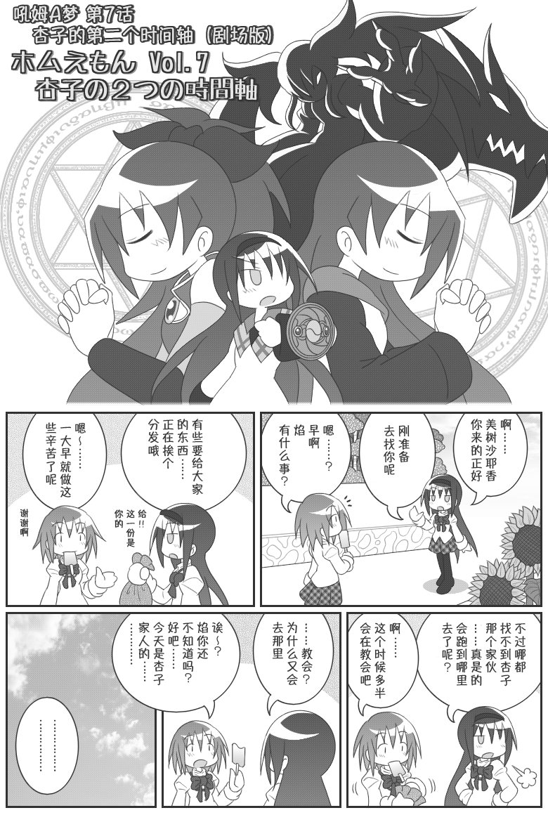 魔法少女小圆 [新篇] 叛逆的物语韩漫全集-吼姆A梦(ホムえもん)无删减无遮挡章节图片 