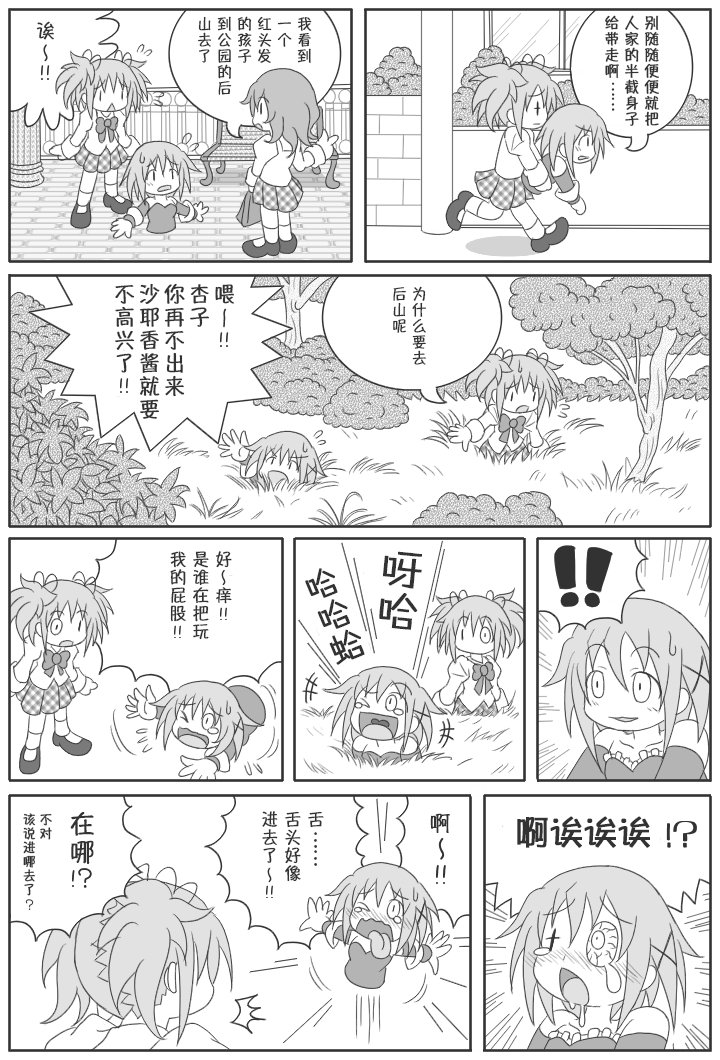 魔法少女小圆 [新篇] 叛逆的物语韩漫全集-吼姆A梦(ホムえもん)无删减无遮挡章节图片 
