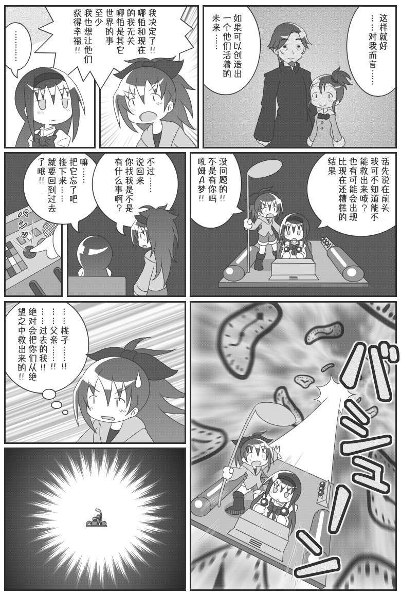 魔法少女小圆 [新篇] 叛逆的物语韩漫全集-吼姆A梦(ホムえもん)无删减无遮挡章节图片 