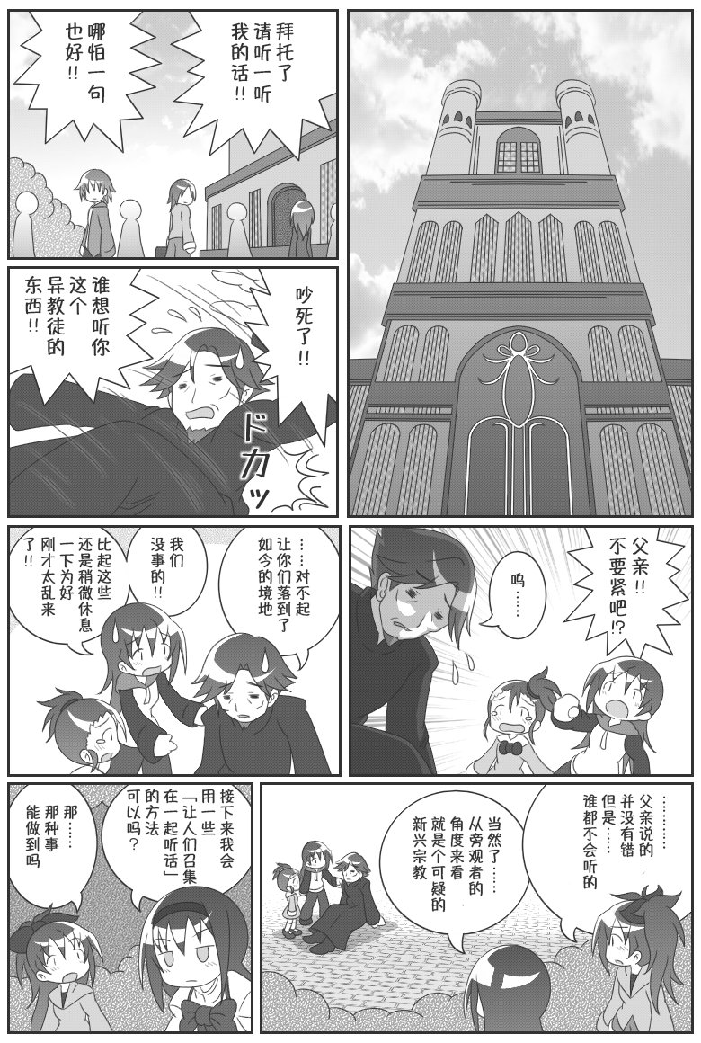 魔法少女小圆 [新篇] 叛逆的物语韩漫全集-吼姆A梦(ホムえもん)无删减无遮挡章节图片 