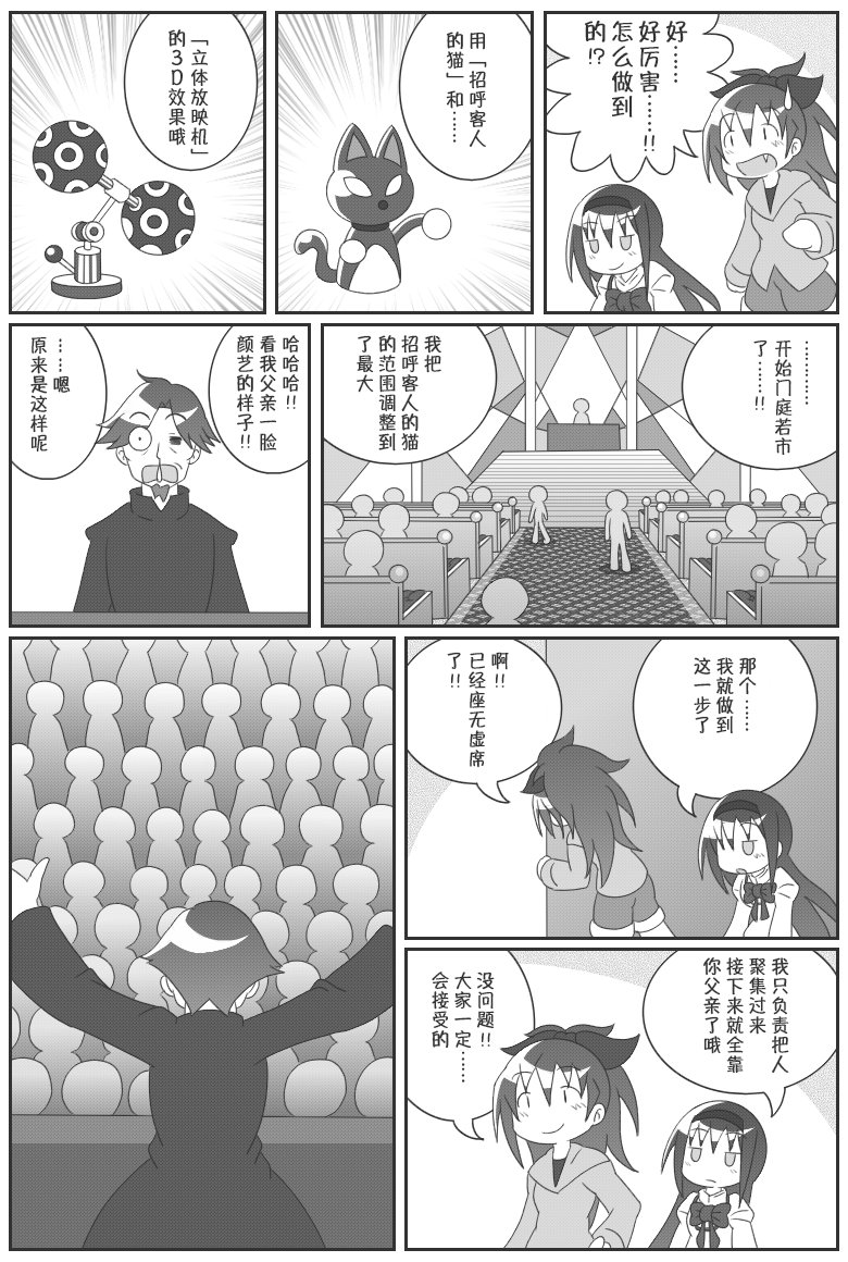 魔法少女小圆 [新篇] 叛逆的物语韩漫全集-吼姆A梦(ホムえもん)无删减无遮挡章节图片 