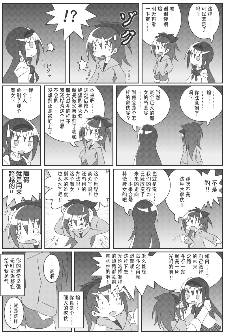 魔法少女小圆 [新篇] 叛逆的物语韩漫全集-吼姆A梦(ホムえもん)无删减无遮挡章节图片 