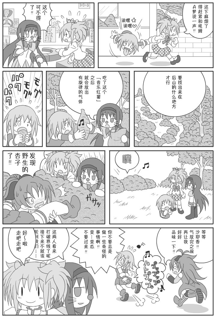 魔法少女小圆 [新篇] 叛逆的物语韩漫全集-吼姆A梦(ホムえもん)无删减无遮挡章节图片 