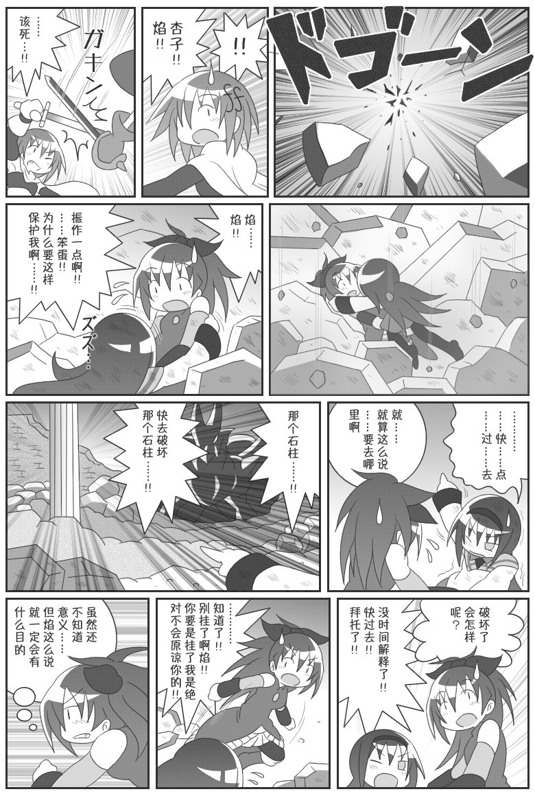 魔法少女小圆 [新篇] 叛逆的物语韩漫全集-吼姆A梦(ホムえもん)无删减无遮挡章节图片 