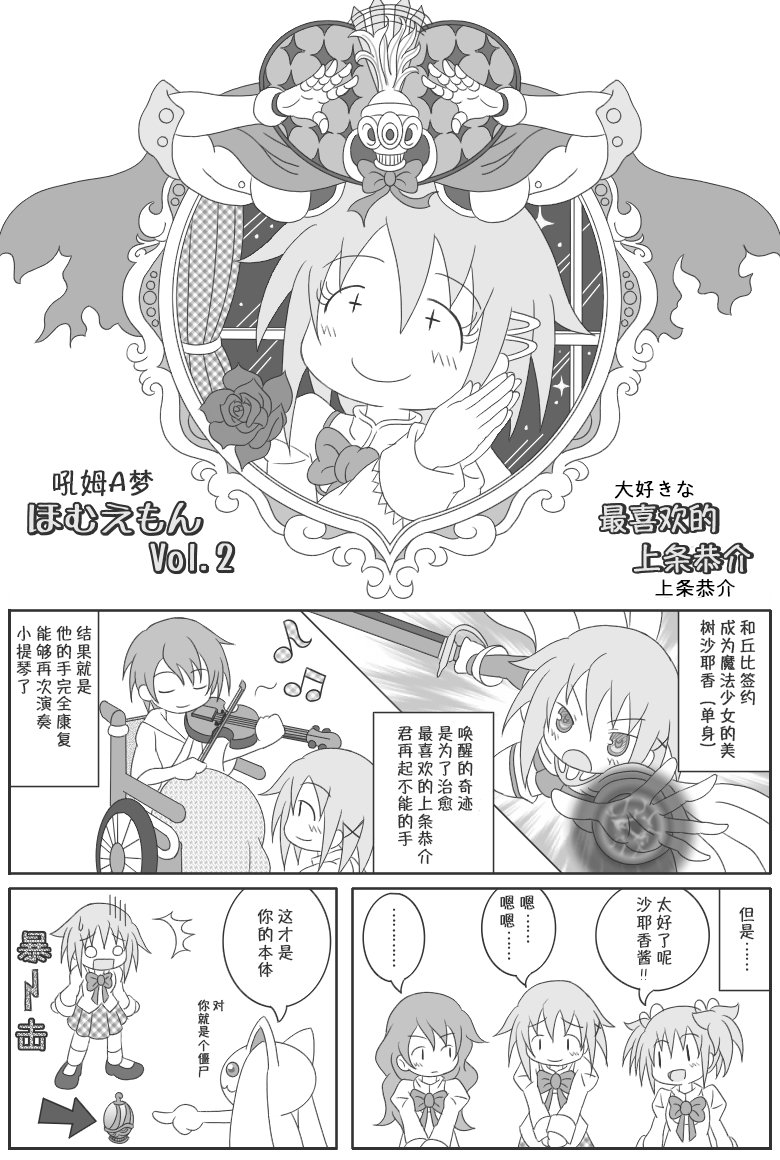 魔法少女小圆 [新篇] 叛逆的物语韩漫全集-吼姆A梦(ホムえもん)无删减无遮挡章节图片 