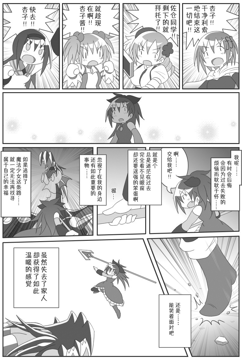 魔法少女小圆 [新篇] 叛逆的物语韩漫全集-吼姆A梦(ホムえもん)无删减无遮挡章节图片 