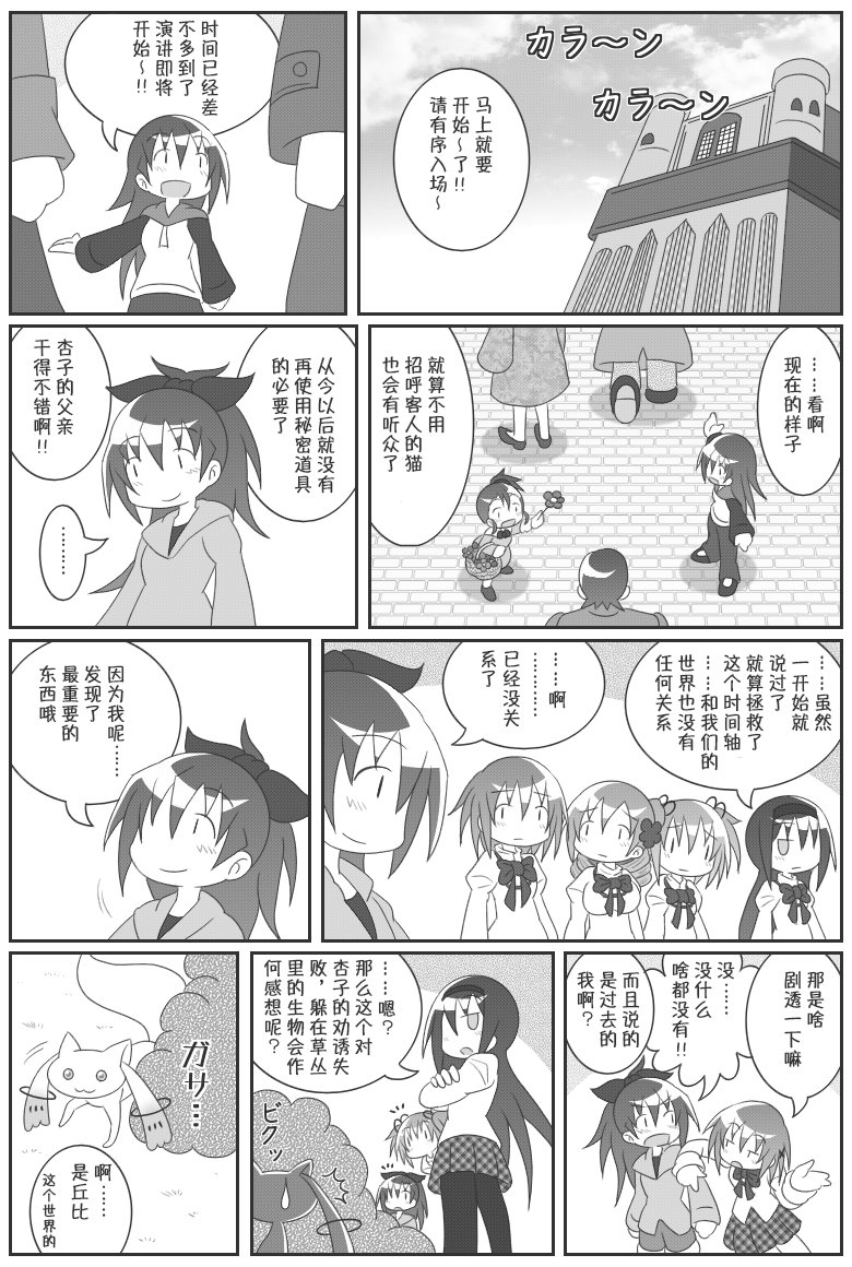 魔法少女小圆 [新篇] 叛逆的物语韩漫全集-吼姆A梦(ホムえもん)无删减无遮挡章节图片 