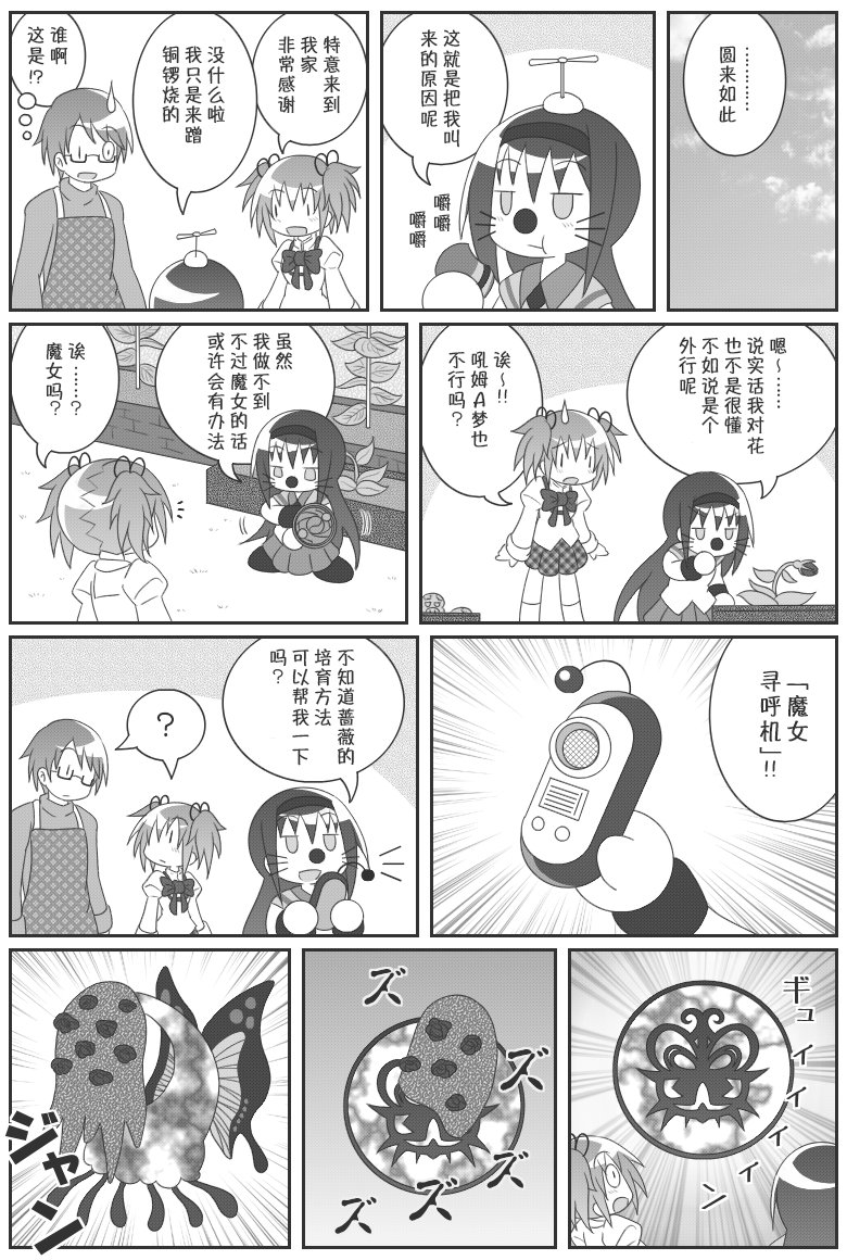 魔法少女小圆 [新篇] 叛逆的物语韩漫全集-吼姆A梦(ホムえもん)无删减无遮挡章节图片 