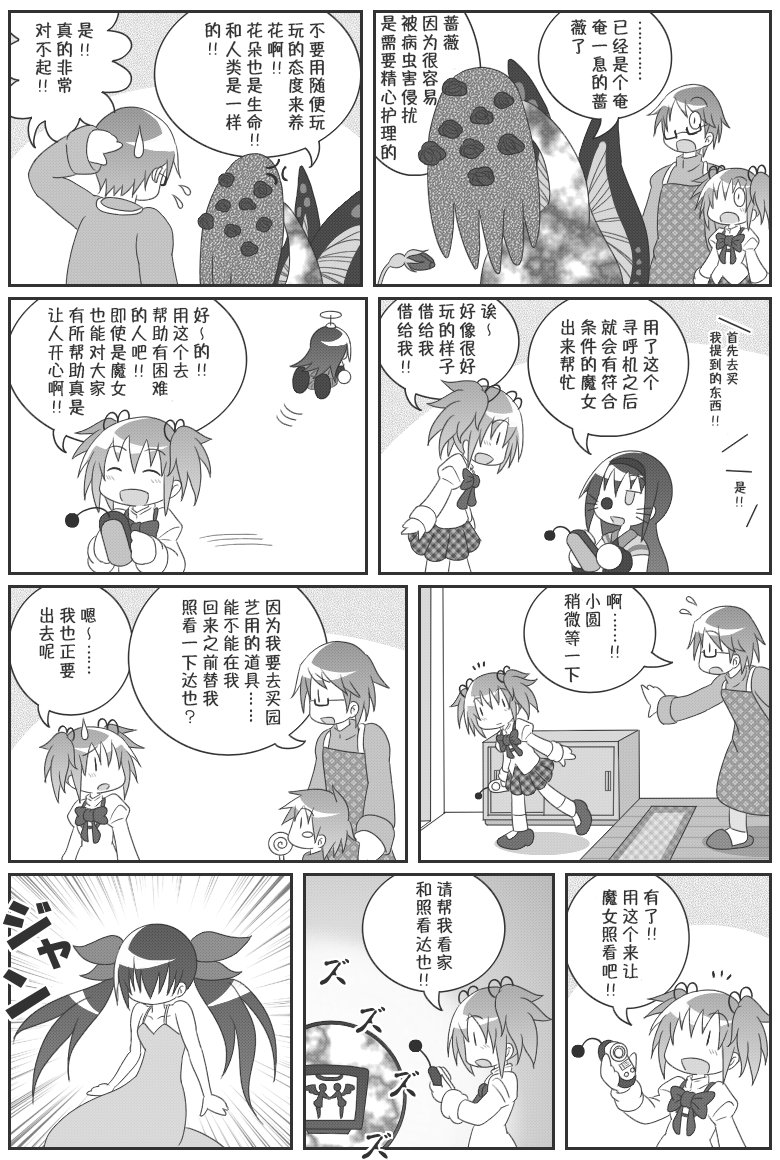 魔法少女小圆 [新篇] 叛逆的物语韩漫全集-吼姆A梦(ホムえもん)无删减无遮挡章节图片 