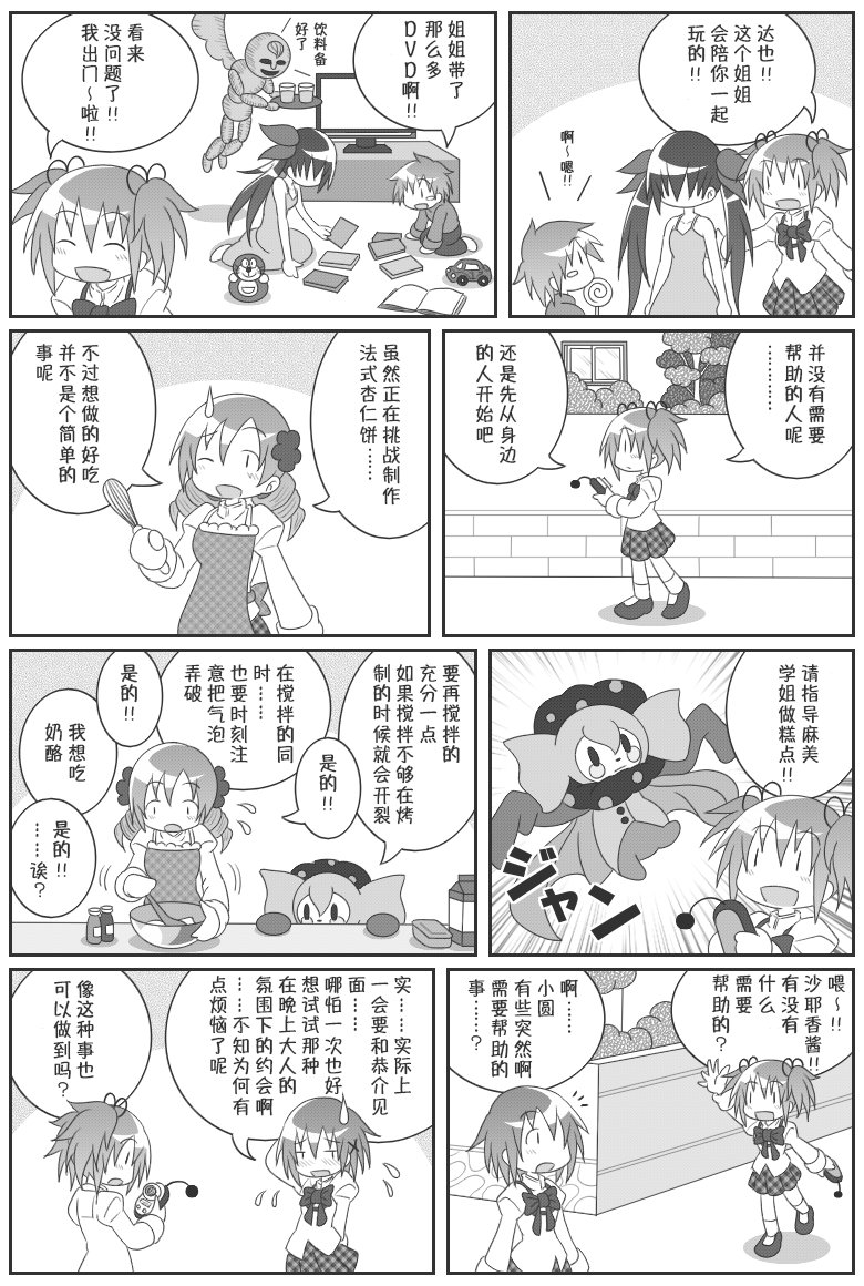 魔法少女小圆 [新篇] 叛逆的物语韩漫全集-吼姆A梦(ホムえもん)无删减无遮挡章节图片 