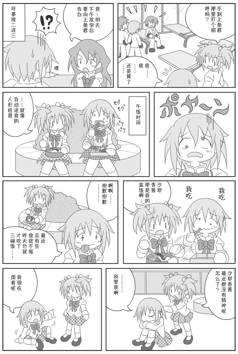 魔法少女小圆 [新篇] 叛逆的物语韩漫全集-吼姆A梦(ホムえもん)无删减无遮挡章节图片 