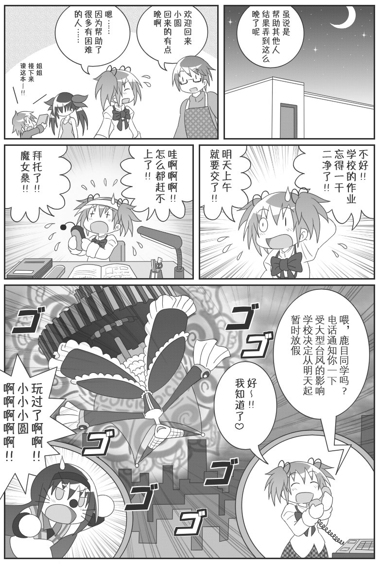 魔法少女小圆 [新篇] 叛逆的物语韩漫全集-吼姆A梦(ホムえもん)无删减无遮挡章节图片 