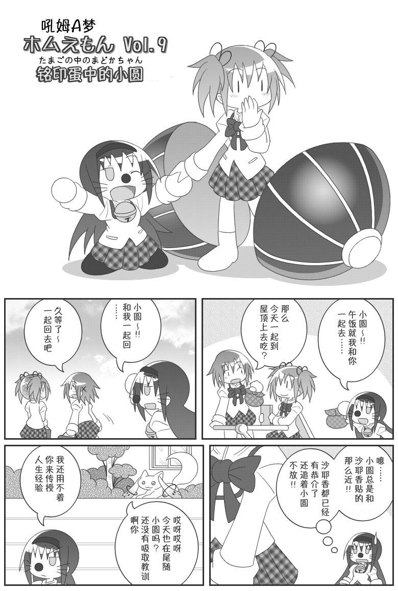 魔法少女小圆 [新篇] 叛逆的物语韩漫全集-吼姆A梦(ホムえもん)无删减无遮挡章节图片 