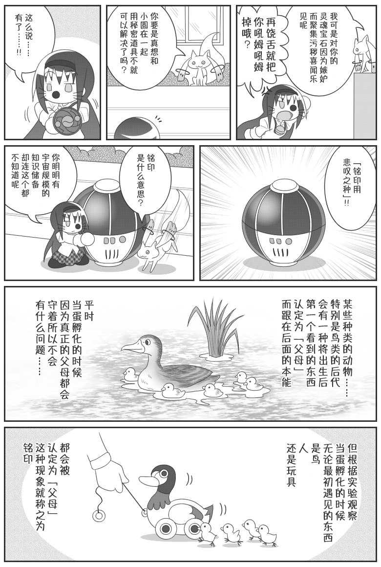 魔法少女小圆 [新篇] 叛逆的物语韩漫全集-吼姆A梦(ホムえもん)无删减无遮挡章节图片 