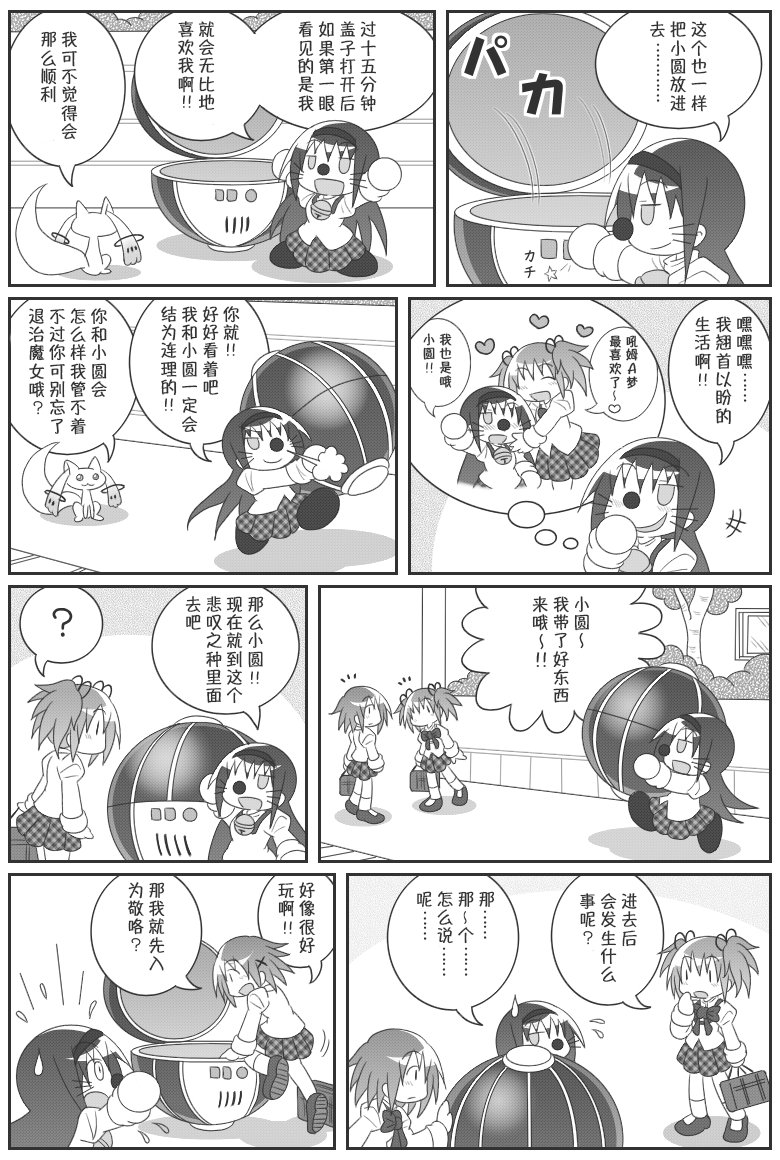 魔法少女小圆 [新篇] 叛逆的物语韩漫全集-吼姆A梦(ホムえもん)无删减无遮挡章节图片 