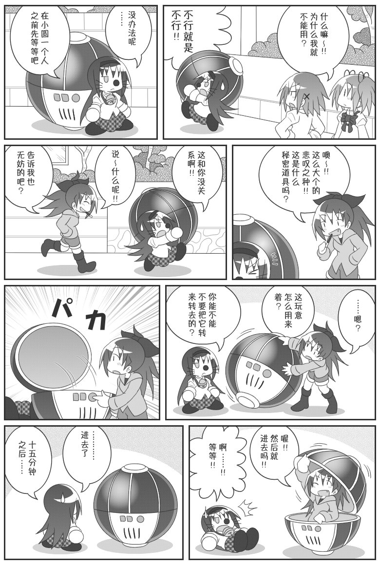 魔法少女小圆 [新篇] 叛逆的物语韩漫全集-吼姆A梦(ホムえもん)无删减无遮挡章节图片 