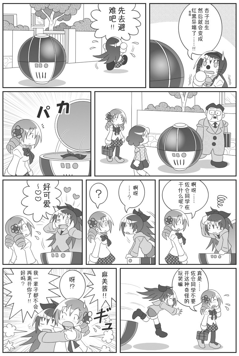 魔法少女小圆 [新篇] 叛逆的物语韩漫全集-吼姆A梦(ホムえもん)无删减无遮挡章节图片 