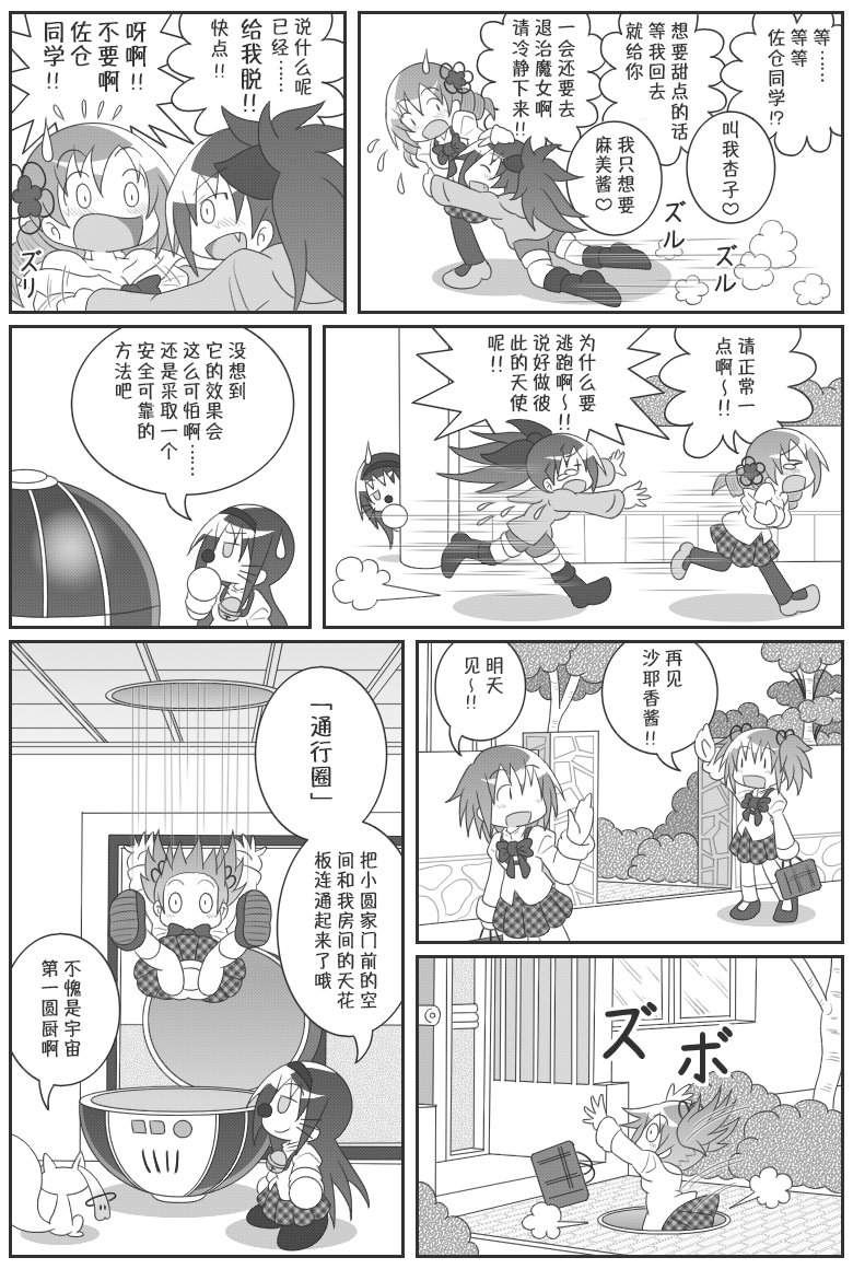 魔法少女小圆 [新篇] 叛逆的物语韩漫全集-吼姆A梦(ホムえもん)无删减无遮挡章节图片 