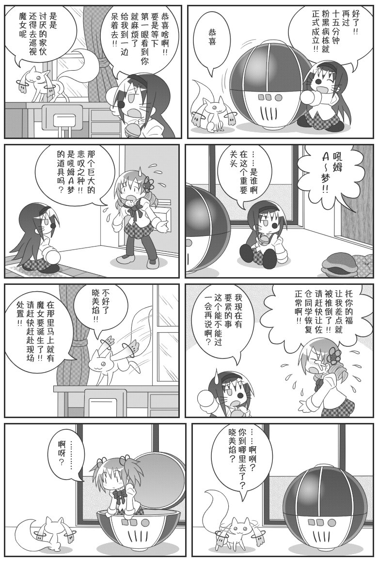 魔法少女小圆 [新篇] 叛逆的物语韩漫全集-吼姆A梦(ホムえもん)无删减无遮挡章节图片 