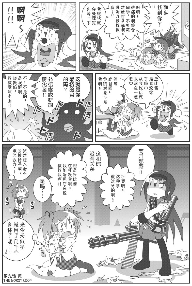 魔法少女小圆 [新篇] 叛逆的物语韩漫全集-吼姆A梦(ホムえもん)无删减无遮挡章节图片 