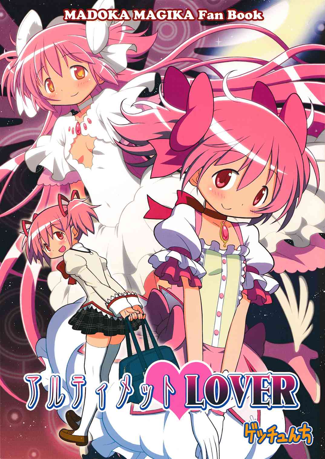 魔法少女小圆 [新篇] 叛逆的物语韩漫全集-(C85)Ultimate LOVER无删减无遮挡章节图片 