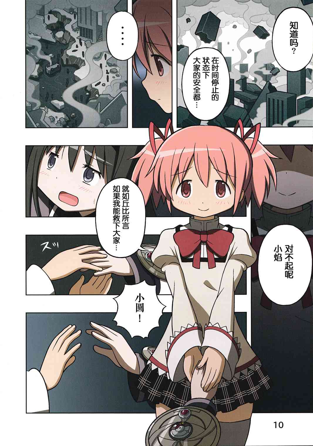 魔法少女小圆 [新篇] 叛逆的物语韩漫全集-(C85)Ultimate LOVER无删减无遮挡章节图片 