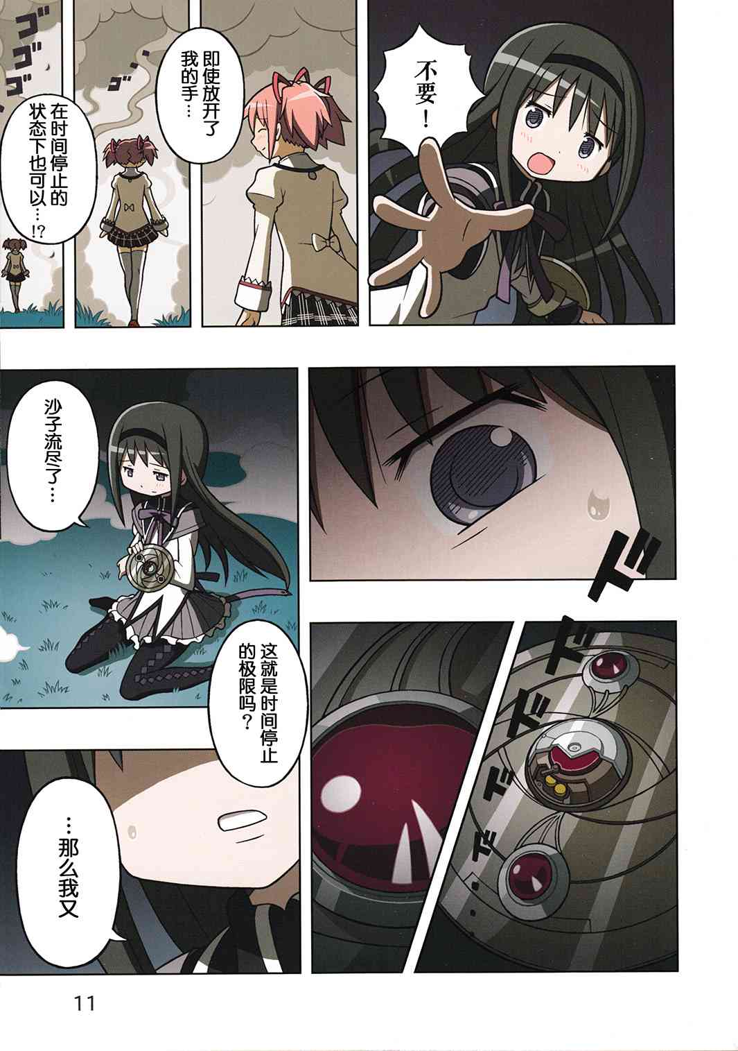 魔法少女小圆 [新篇] 叛逆的物语韩漫全集-(C85)Ultimate LOVER无删减无遮挡章节图片 