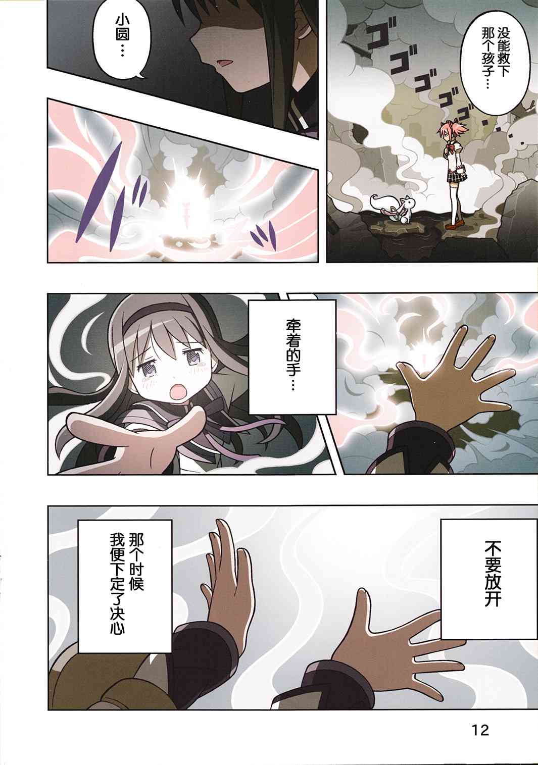 魔法少女小圆 [新篇] 叛逆的物语韩漫全集-(C85)Ultimate LOVER无删减无遮挡章节图片 