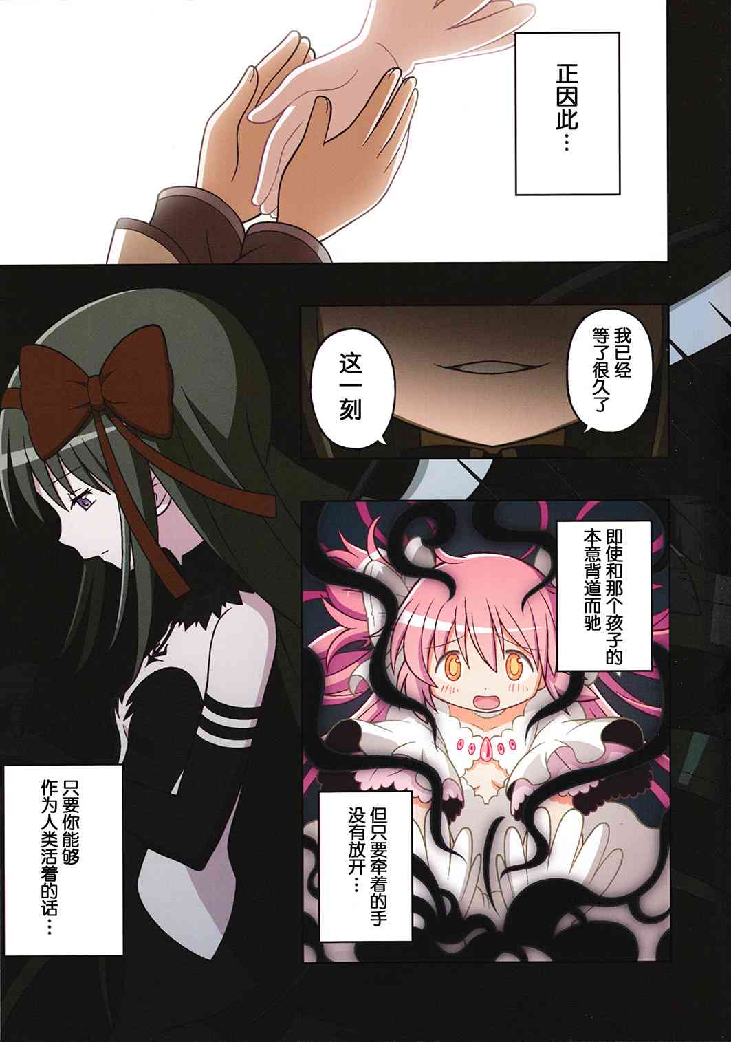 魔法少女小圆 [新篇] 叛逆的物语韩漫全集-(C85)Ultimate LOVER无删减无遮挡章节图片 