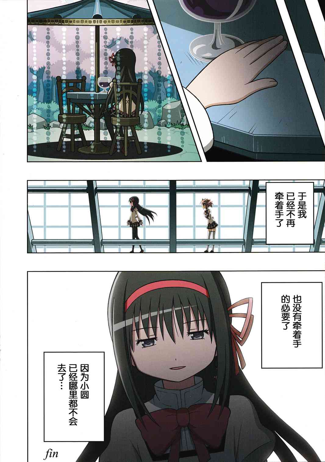 魔法少女小圆 [新篇] 叛逆的物语韩漫全集-(C85)Ultimate LOVER无删减无遮挡章节图片 