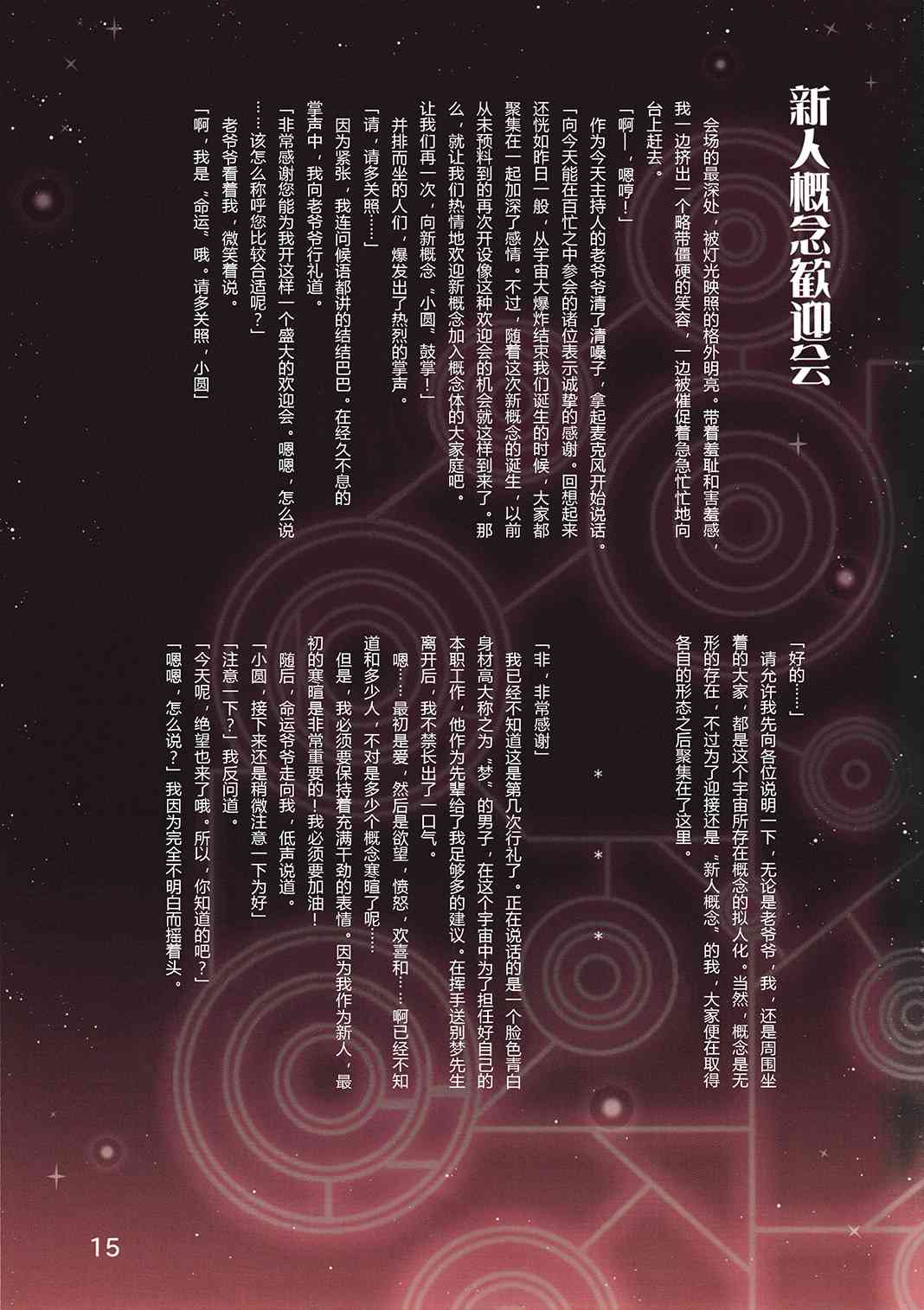 魔法少女小圆 [新篇] 叛逆的物语韩漫全集-(C85)Ultimate LOVER无删减无遮挡章节图片 