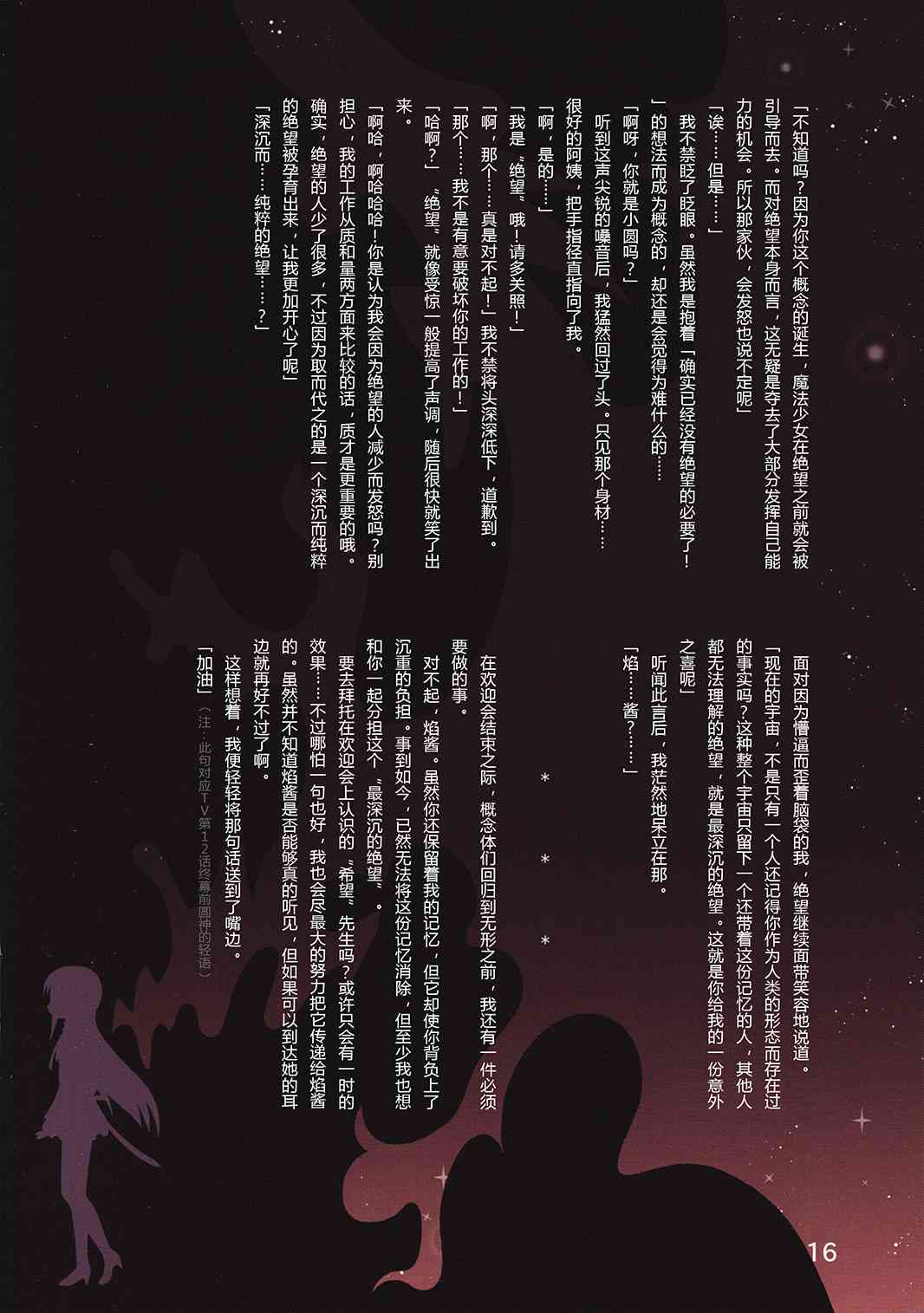 魔法少女小圆 [新篇] 叛逆的物语韩漫全集-(C85)Ultimate LOVER无删减无遮挡章节图片 