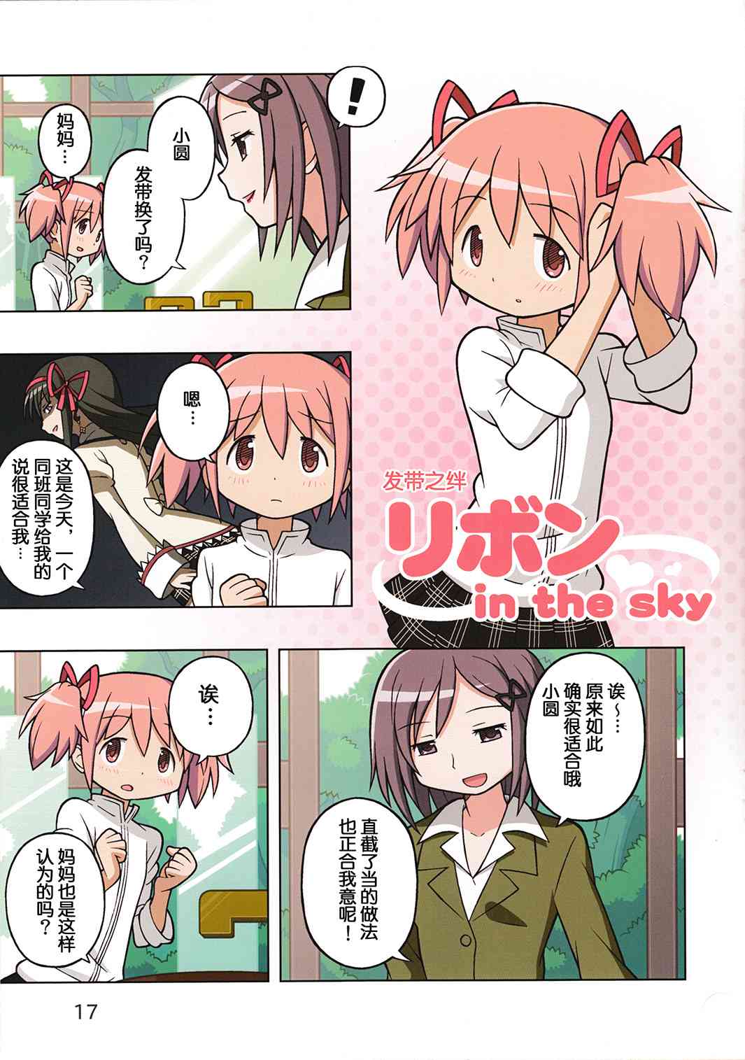魔法少女小圆 [新篇] 叛逆的物语韩漫全集-(C85)Ultimate LOVER无删减无遮挡章节图片 