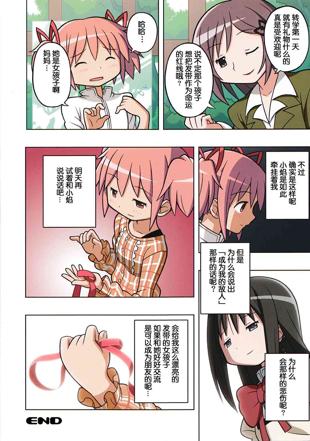 魔法少女小圆 [新篇] 叛逆的物语韩漫全集-(C85)Ultimate LOVER无删减无遮挡章节图片 